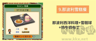 兒童套餐攻略9