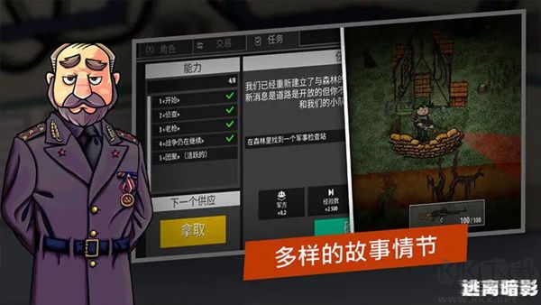 逃離暗影(Shadow Wartime)