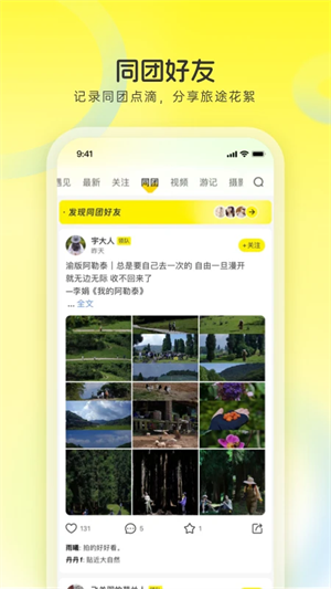 游俠客(手機旅游軟件)