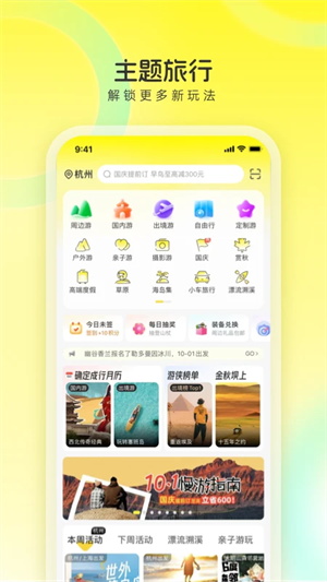 游俠客(手機旅游軟件)