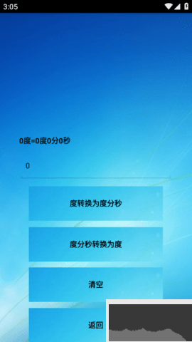 三角函數計算器中文版