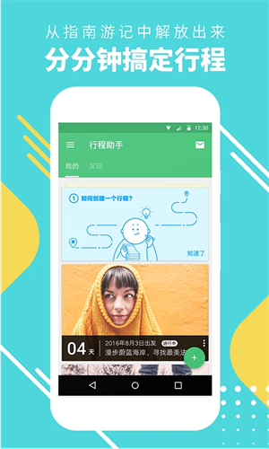 窮游app安卓版