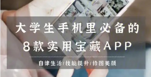 開學必備軟件推薦-學生黨必備軟件合集-大學生必備8款實用保障app下載