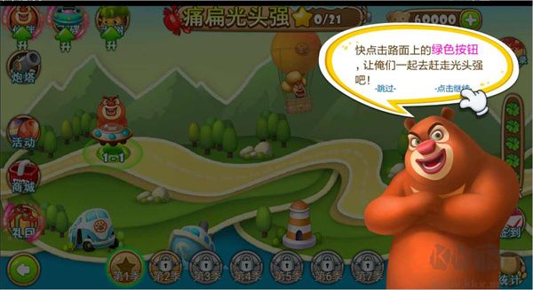 熊出沒之保衛(wèi)家園雪地版