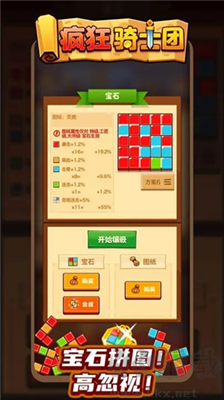 瘋狂騎士團手機版