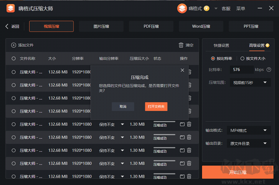 嗨格式壓縮大師