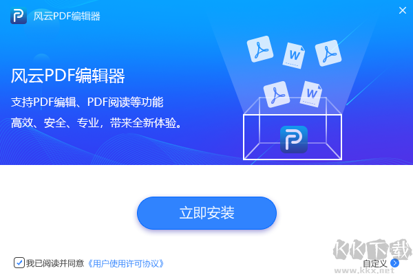 風云PDF編輯器官方下載