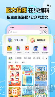幼師易創免費版