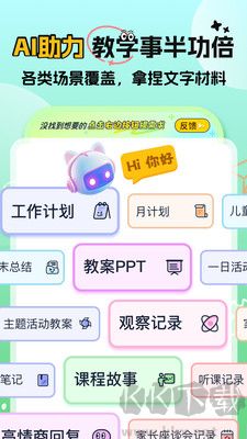 幼師易創免費版