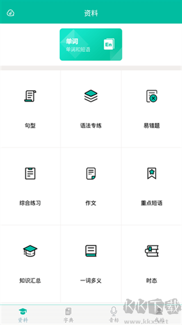 初中英語助手免費版