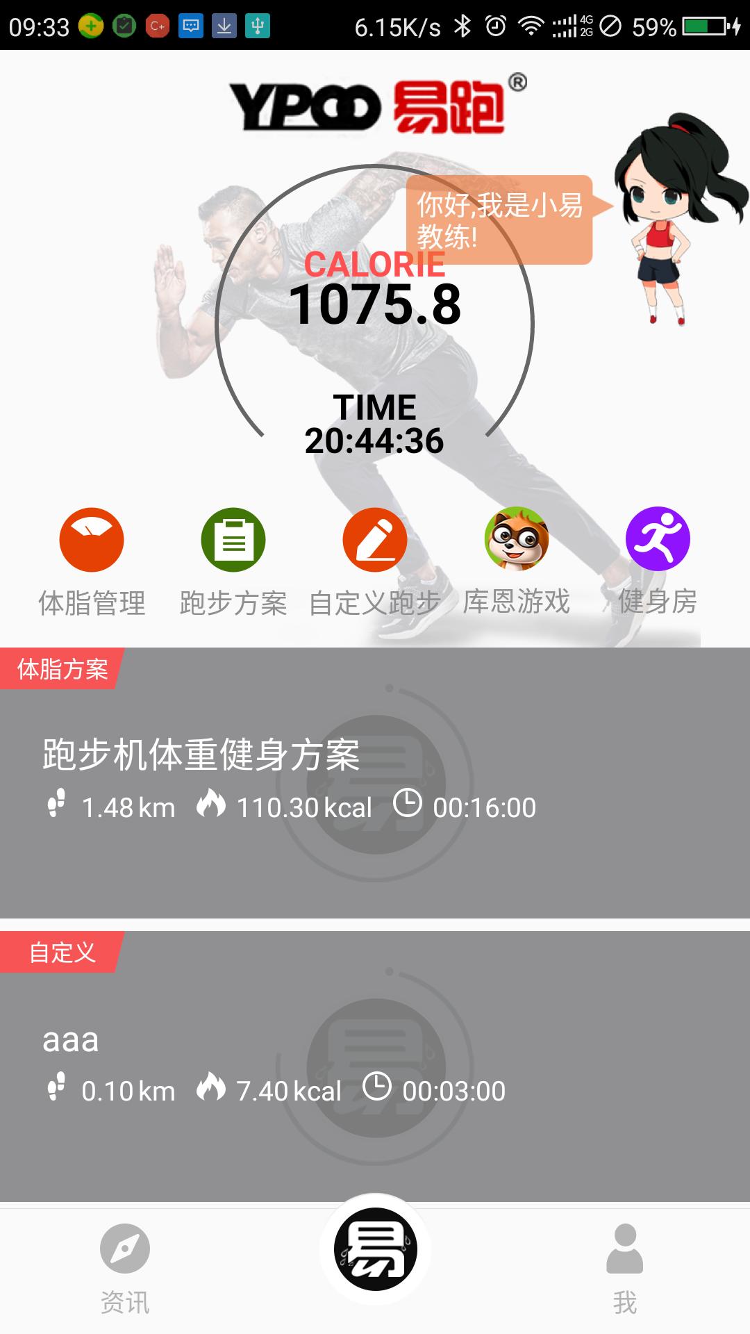 易跑運動app專業版