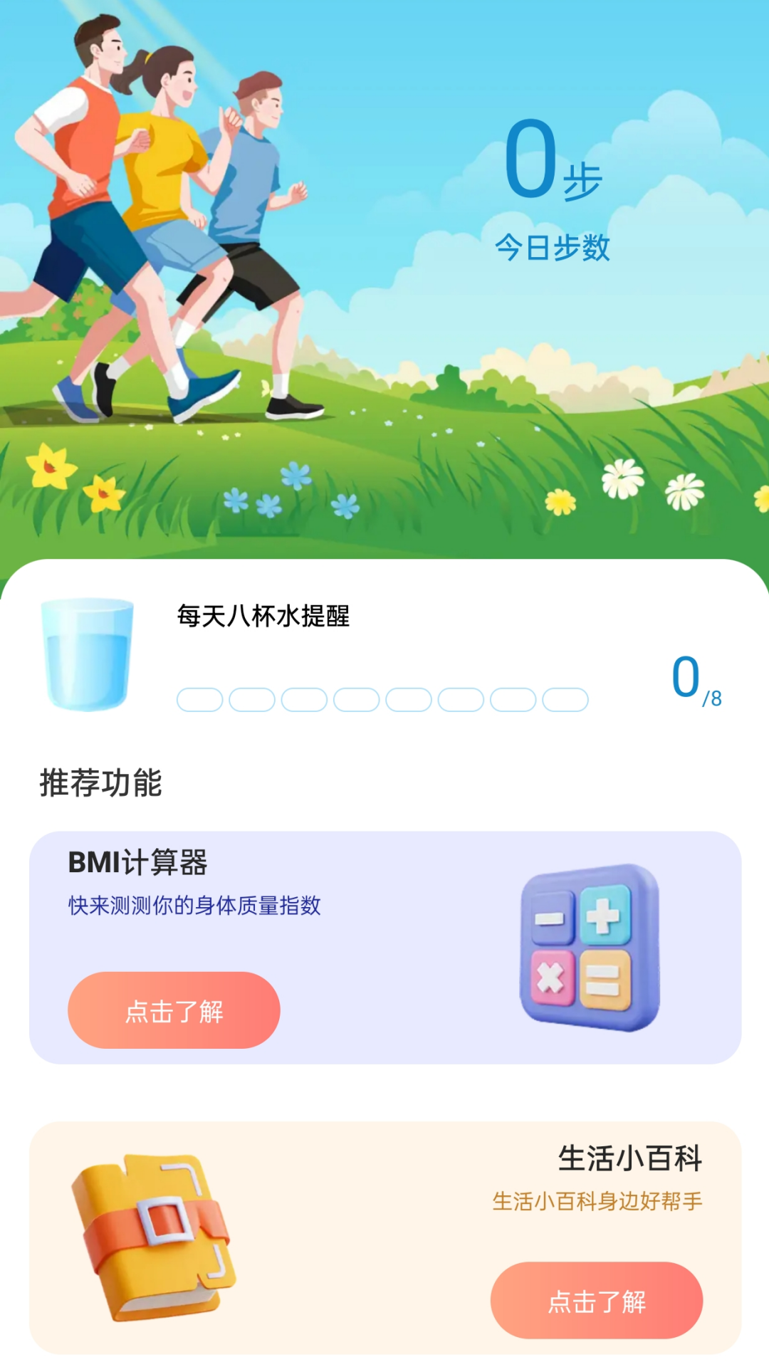 動(dòng)力步道app綠色版