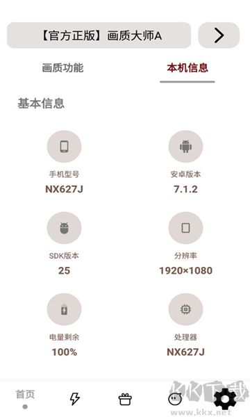 小沐風(fēng)畫(huà)質(zhì)助手全新版