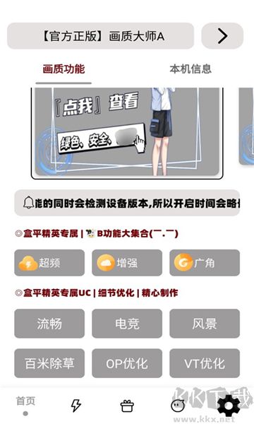 小沐風(fēng)畫(huà)質(zhì)助手全新版