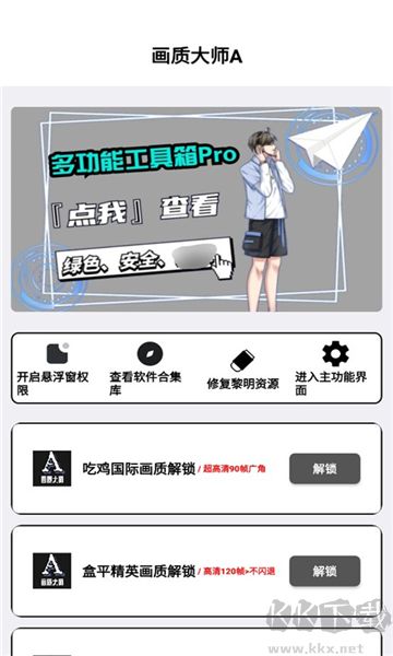 小沐風(fēng)畫(huà)質(zhì)助手全新版