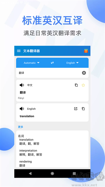 文本翻譯器官網版