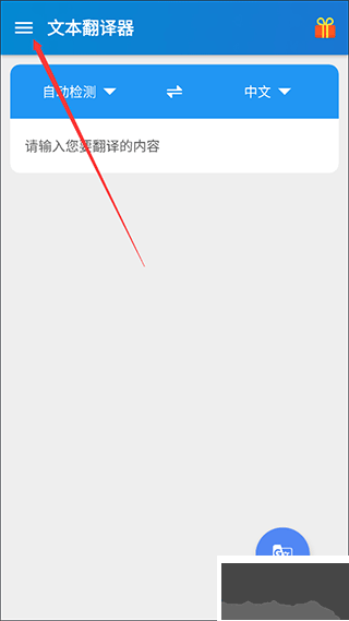 文本翻譯器