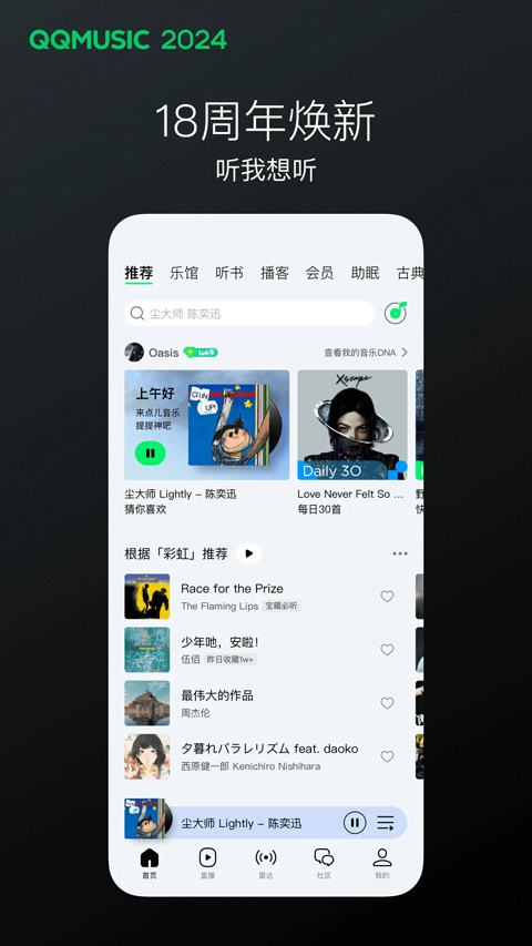 qq音樂2024最新版
