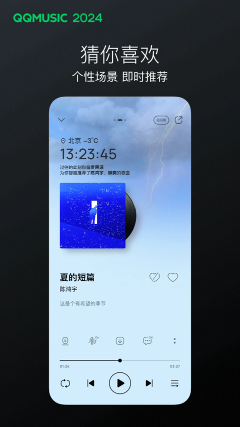qq音樂2024最新版