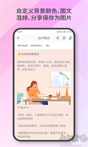 愛便簽安卓版