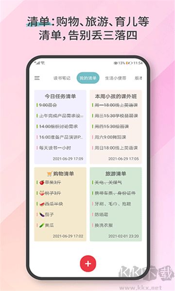 愛便簽安卓版