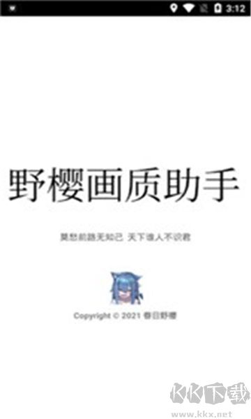 野櫻畫質助手舊版本