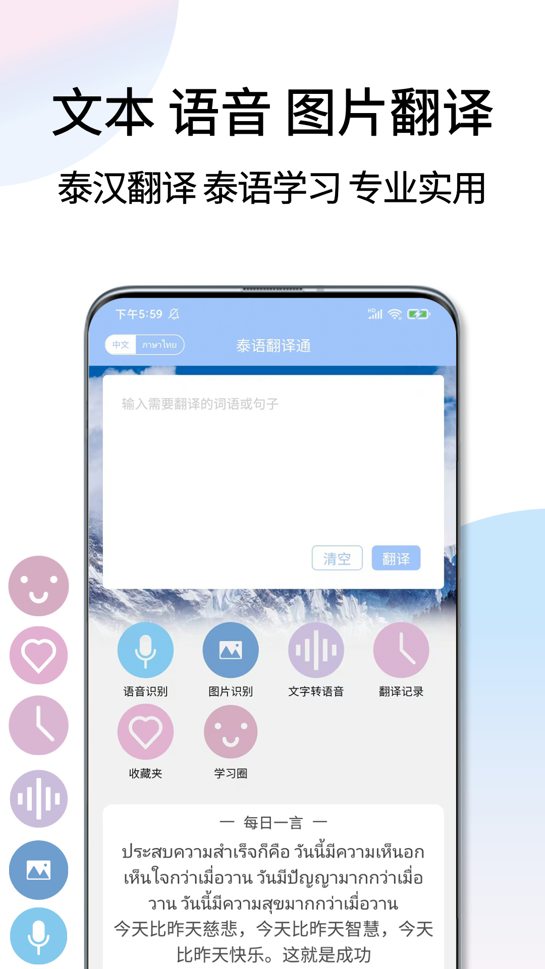 泰語翻譯通app安卓版