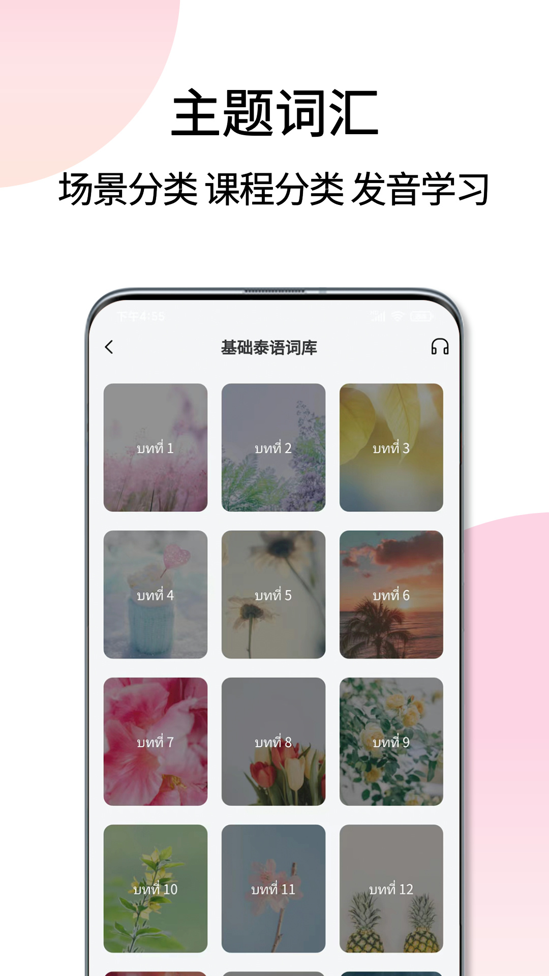 泰語翻譯通app安卓版