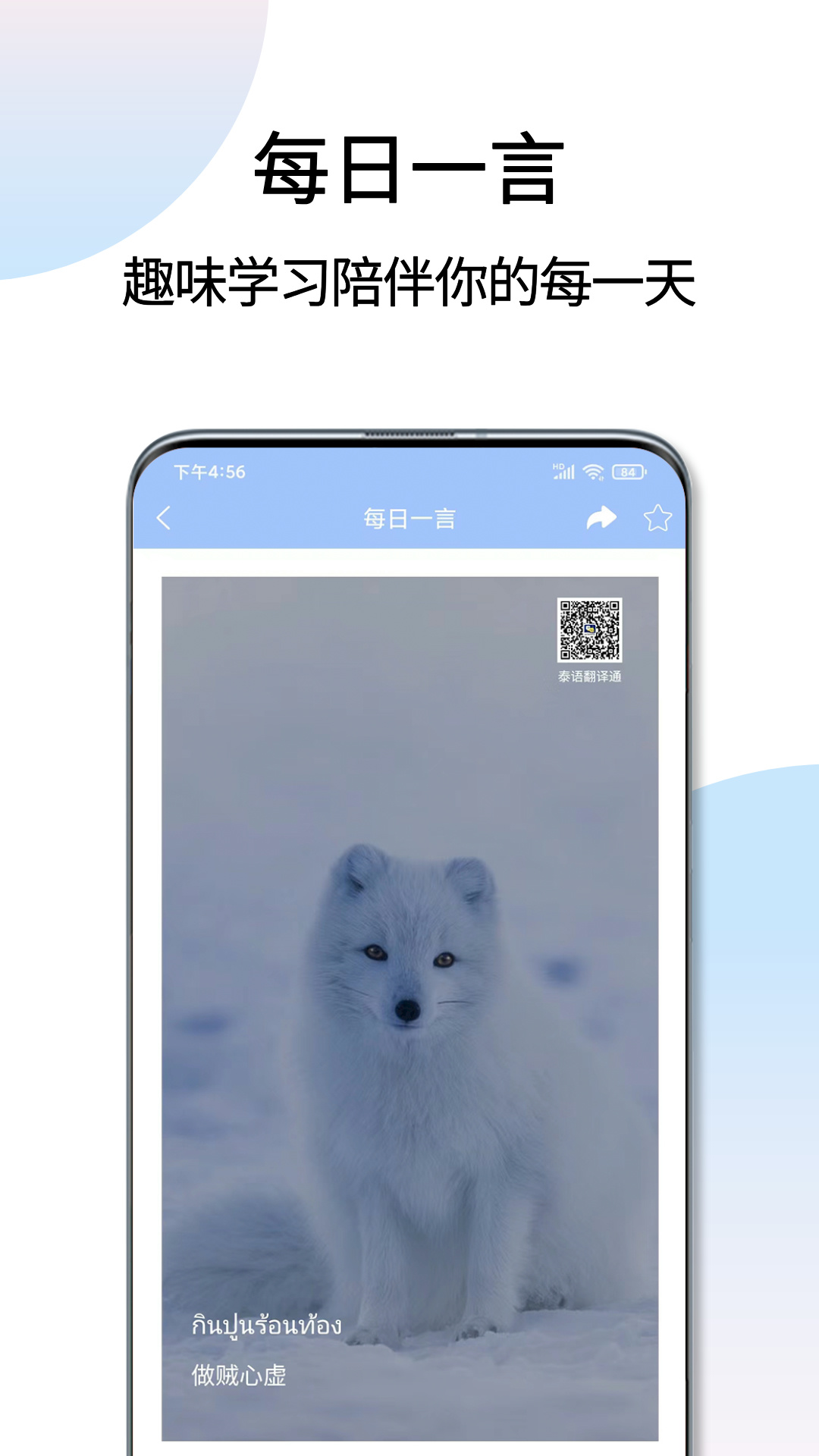 泰語翻譯通app安卓版