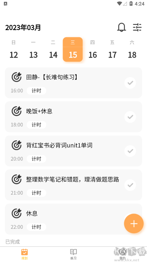 數大仙考研app綠色版