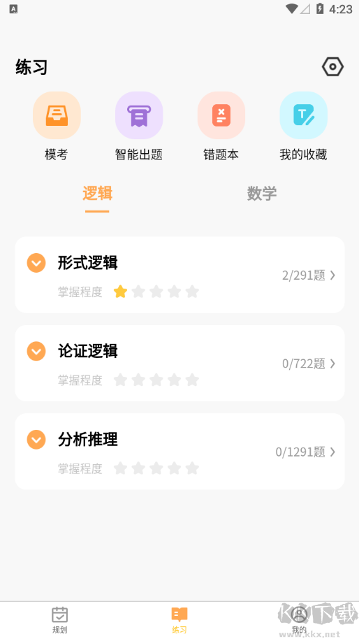 數大仙考研app綠色版