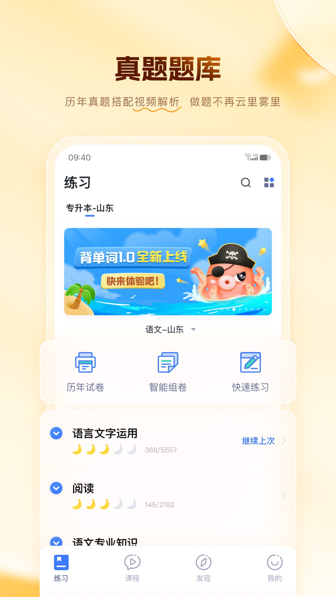 芝麻專升本app升級版