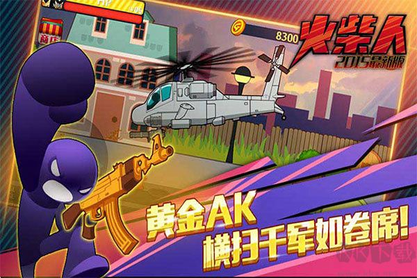 火柴人突擊格斗游戲