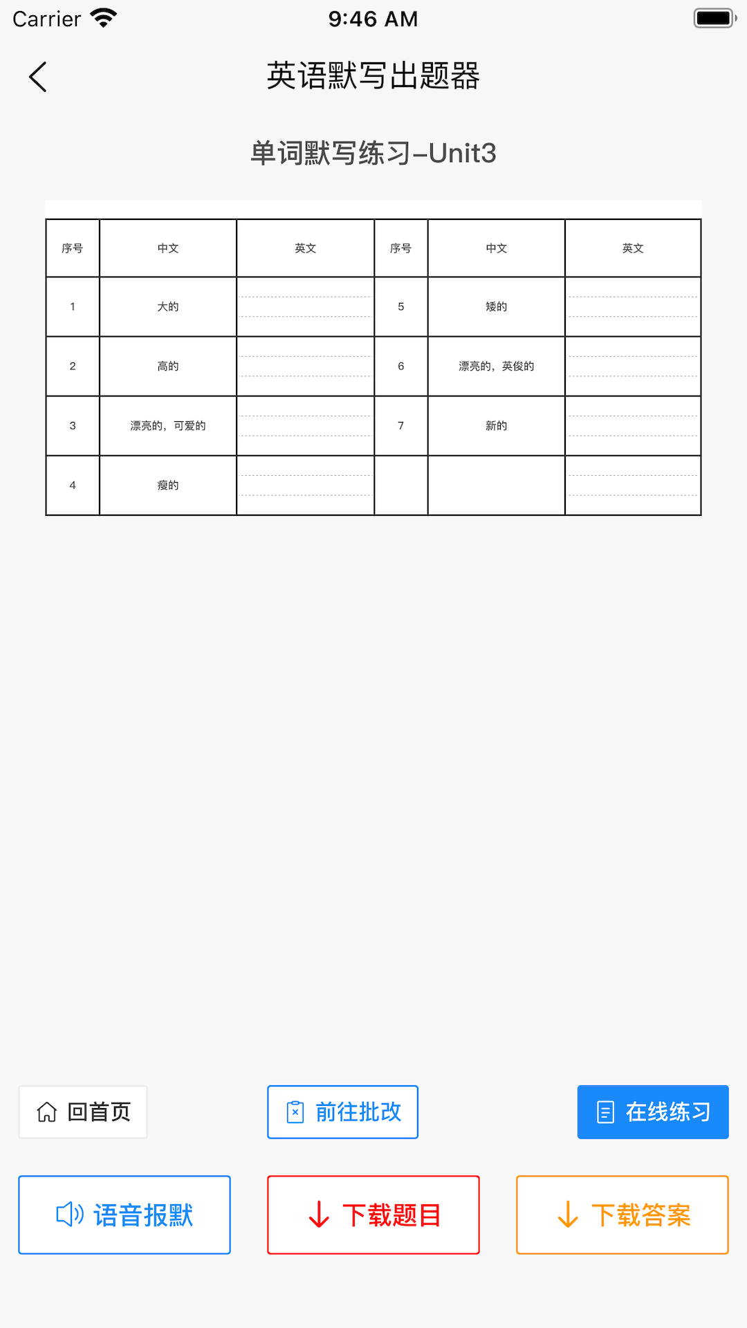 英語默寫出題器app去廣告版