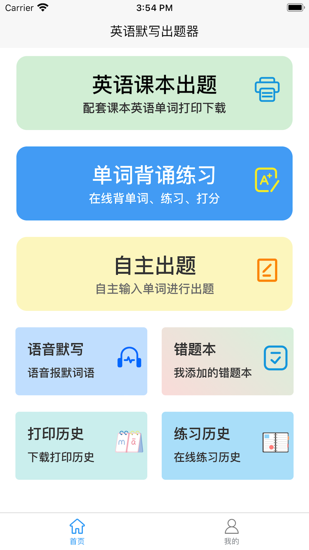 英語默寫出題器app去廣告版