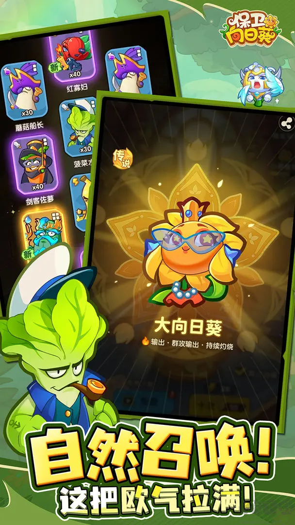 保衛向日葵官方版肉鴿塔防手游