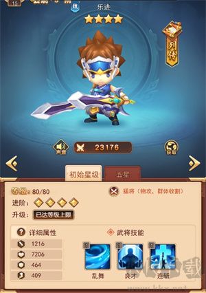 出擊吧主公手游武將介紹截圖2