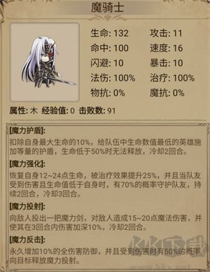 魔騎士截圖