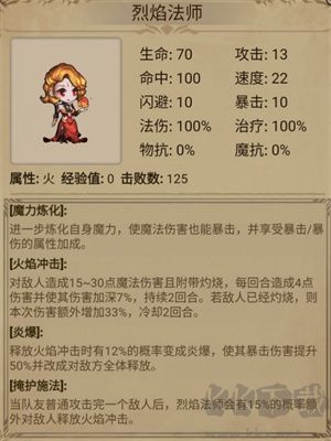 烈焰法師截圖