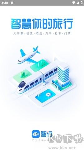 智行火車票正式版