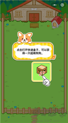 萌犬變變變內(nèi)購版