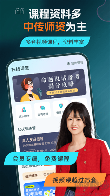 普通話測試app專業版