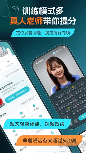 普通話測試app專業版
