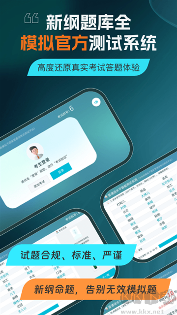 普通話測試app專業版