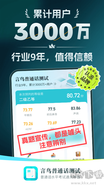 普通話測試app專業版