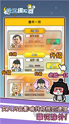修真模擬器不減反增版