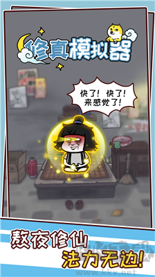 修真模擬器不減反增版