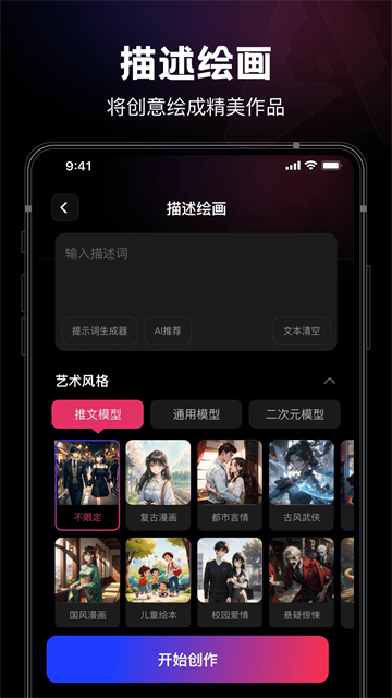 美趣AI(人工智能繪圖工具)