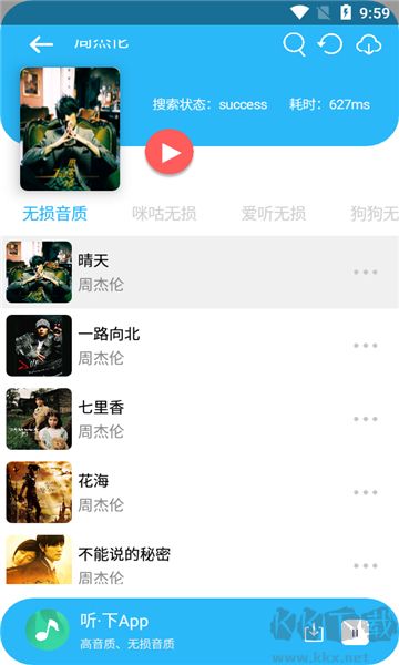 聽下音樂正版