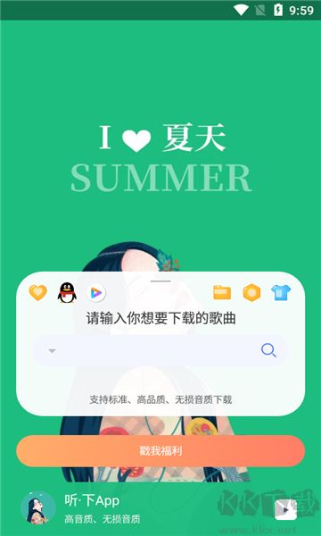 聽下音樂正版